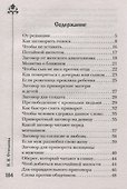 Шепотки в спину - 1
