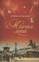 Многая лета