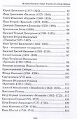 История России в стихах. Тысяча лет поиска правды - 2