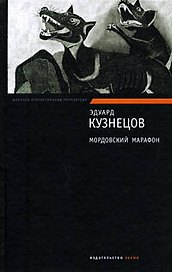 Мордовский марафон
