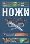 Ножи