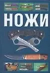 Ножи