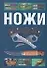 Ножи - 0