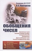 Обобщения чисел - 0