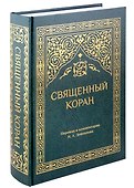 Священный Коран (зеленый) - 0