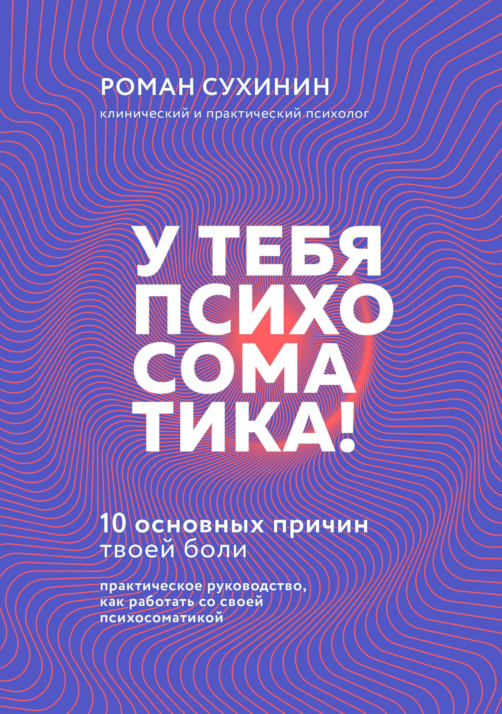 

У тебя психосоматика! 10 основных причин твоей боли