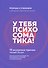 У тебя психосоматика! 10 основных причин твоей боли - 0
