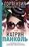 Мучачас. Гортензия в маленьком черном платье. (Трилогия. Кн. 2) - 0