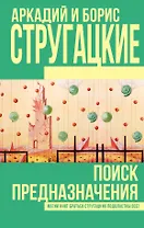 Поиск предназначения