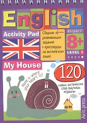 English. Мой дом (My House) Уровень 1