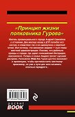 Принцип жизни полковника Гурова - 1