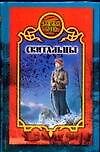 Скитальцы