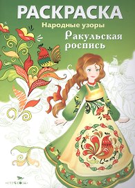 Ракульская роспись