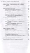 Телефонное консультирование (4 изд.) (ТиППП) Моховиков - 2