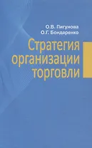 Стратегия организации торговли