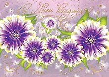 Открытка с мигающими лампочками С днем рождения [ОМ01-0020]