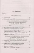 Иван Грозный и Девлет-Гирей - 2