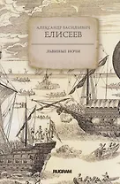 Львиные ночи