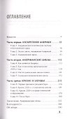 Американская империя. Прогноз 2020-2030 гг. - 2