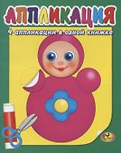 Аппликация. Неваляшка - 1