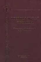 Госпитальная терапия Издание 2