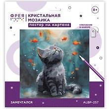 Набор для творчества Фрея. Алмазная мозаика «Замечтался», 30 х 30 см