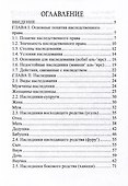Наследственное право в Исламе - 1