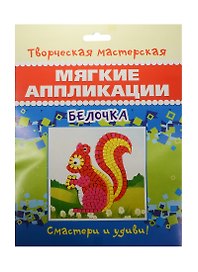 Белочка
