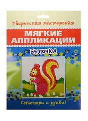 Белочка