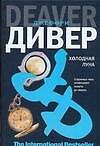 Холодная луна