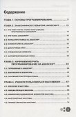 Привет, Java Script! Моя первая книга по программированию - 1