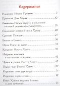 Изложение Нового Завета для детей - 1