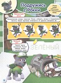 Занималка для малышей № ЗМ 2108 "Щенячий патруль" - 1