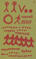 Оживление бубна