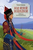 Ход белой лошадкой - 0