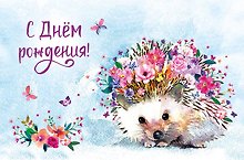Открытка двойная С днем Рождения! код Ф 0165.902