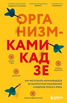 Организм-камикадзе. Как распознать начинающееся аутоиммунное заболевание и вовремя принять меры