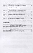 Основы фонетики и орфоэпии: учебное пособие - 2