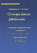 Предсказание с помощью Стхира Даши Джаймини… (мСерКнПоИндАст) Кумар