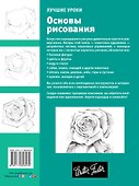 Искусство рисования.Лучшие уроки.Основы рисования - 1
