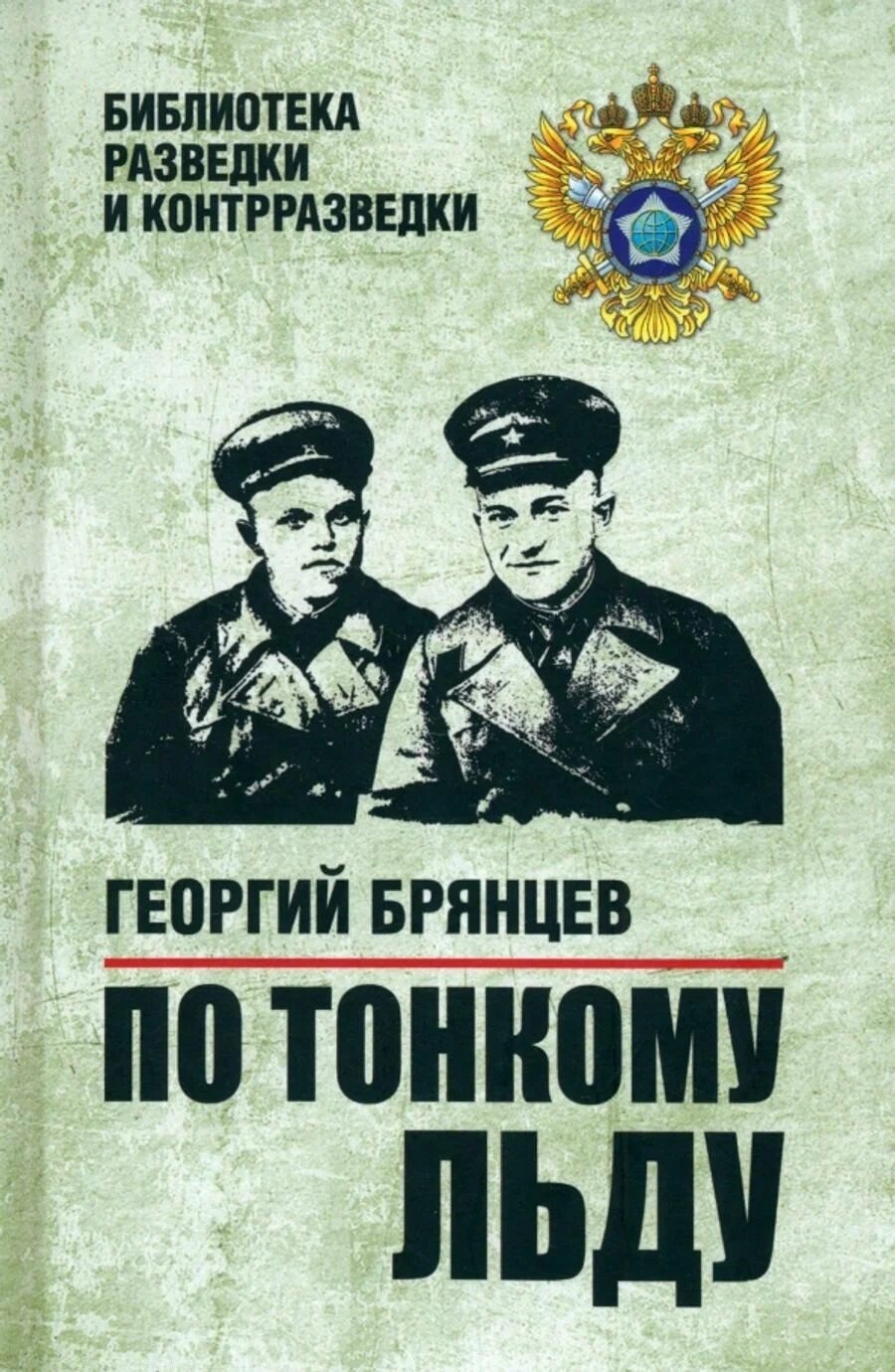

По тонкому льду