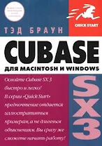Cubase SX 3 для Macintosh и Windows