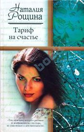 Тариф на счастье