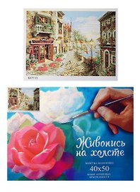 Набор Картина по номерам Тихая улочка (GX7113) (40х50) (+6) (27цв.) (коробка)