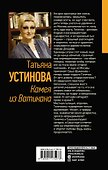 Камея из Ватикана - 1