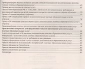 Организация дополнительных платных услуг в дошкольном учреждении. ФГОС ДО - 2