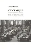 Служащие