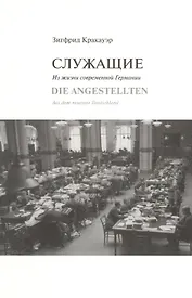 Служащие