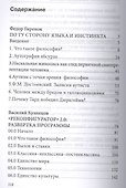Русская философия XXI века. Максимы - 1