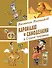 Карандаш и Самоделкин в Стране пирамид (ил. А. Елисеева) - 0